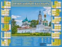 КалЛистНаст(2022) Православный календарь. Посты и праздники