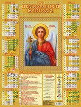 КалЛистНаст(2022) Икона Святой Ангел Хранитель