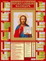 КалЛистНаст(2022) Икона Спас Вседержитель
