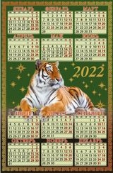 КалМагнТиснЗол(2022) Символ года. Вид 3