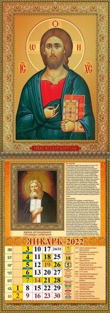 КалПравНаст240*660(2022) Икона Спас Вседержитель