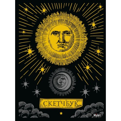 My Art. Скетчбук Золотой. Солнце и луна