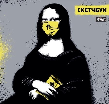 MyArt. Скетчбук 190х190. Мона лиза today