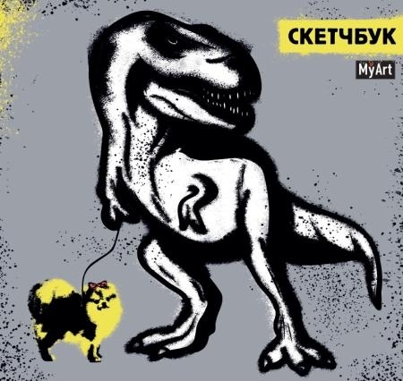 MyArt. Скетчбук 190х190. На прогулке