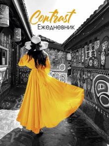 Ежедневник недат.80л,А5,ДЕВУШКА В ЖЕЛТОМ,80-7458
