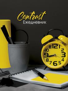 Ежедневник недат.80л,А5,РАБОЧАЯ ОБСТАНОВКА,80-7464