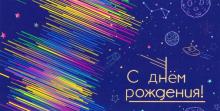 Конверт для денег С днем Рождения! (штрих)КСТ-4398