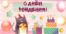 Конверт для денег С днем Рождения! (котик)КСТ-4401
