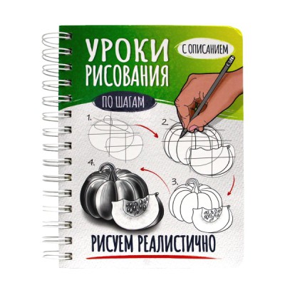 Скетчбук А5 уроки рисования по шагам. Рисуем реалистично