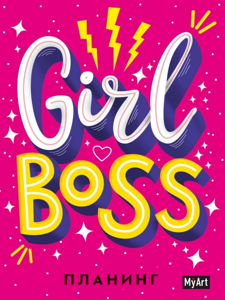 MyArt. Планинг А5 7Бц. Girl boss планинг