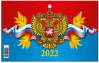 КалКвар3Спир(195*465)(2022) Госсимволика