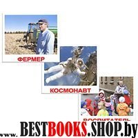 Комплект карточек “Профессии” 16,5х19,5 см