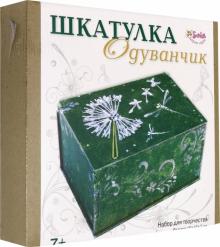 Шкатулка Одуванчик