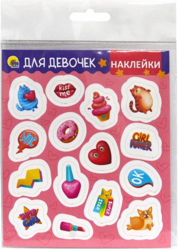 Для девочек