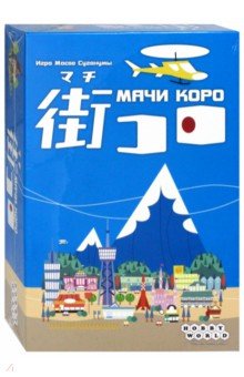 1188 Наст.игра "Мачи Коро"