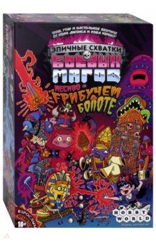 1832 Наст.игра "Эпичные схватки. Месиво на болоте"