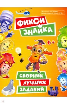 Фикси-знайка