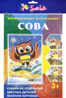 2094 Развивающая аппликация Сова