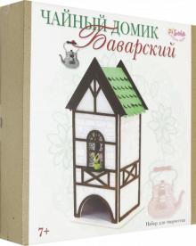 2309Б Чайный домик "Баварский"