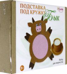 3125 Подставка под кружку Бык