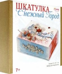 3139 Шкатулка Снежный город