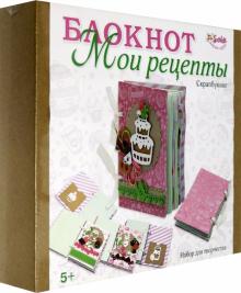 3342 Скрапбукинг блокнот Мои рецепты