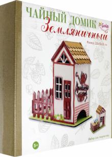 3369 Чайный домик Земляничный