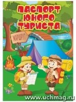 Паспорт юного туриста