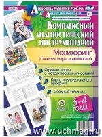 Комплек.диагност.инструмент.Мониторинг усвоен.норм