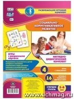 Социально-коммун.развит.Игры с разр. Старш.группа