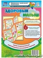 Здоровый малыш. Ширма из 6 красочных страниц