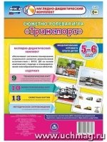 Сюжетно-ролев.игра "Транспорт". Моделиров. 5-6л