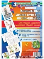 Комплек.диагност.инструм. Мониторинг усвоен.3-4л