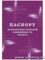 Паспорт антитеррористической защищенности объекта