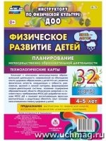 Физическ.развит.детей 4-5л. Июнь-авг Планирование