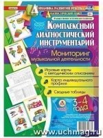 Комплексн.диагност.инструм.Монитор.музык.деят.3-4л