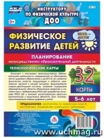 Физическ.развит.детей 5-6л. Июнь-авг Планирование