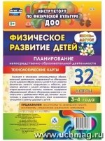 Физическ.развит.детей 3-4г. Июнь-авг Планирование