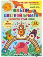 Набор цветной бумаги