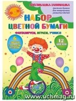 Набор цветной бумаги