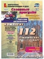 Сезон.прогулки. Сент-февр. Карта-план. Млад.группа