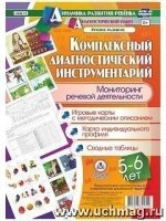 Комплек.диагност.инструм.Монитор.речев.деятел.5-6л