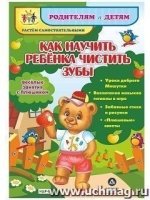 Как научить ребенка чистить зубы. Уроки доброго