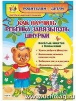 Как научить ребенка завязывать шнурки. Уроки