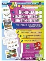 Комплек.диагност.инструм. Монитор.эколог.деят.5-6л