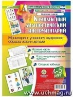 Комплек.диагн.инстр.Мониторинг 4-5л Карт.инд.проф.