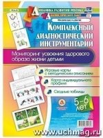 Комплек.диагност.инструм. Мониторинг усвоен.5-6л