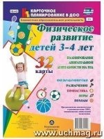 Физич.развит.детей 3-4л Планир.двигат.деятельности