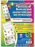 Комплек.диагност.инструм. Монитор.эколог.деят.4-5л