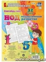 Математическ.развит.детей. НОД. Старш.гр. (5-6лет)